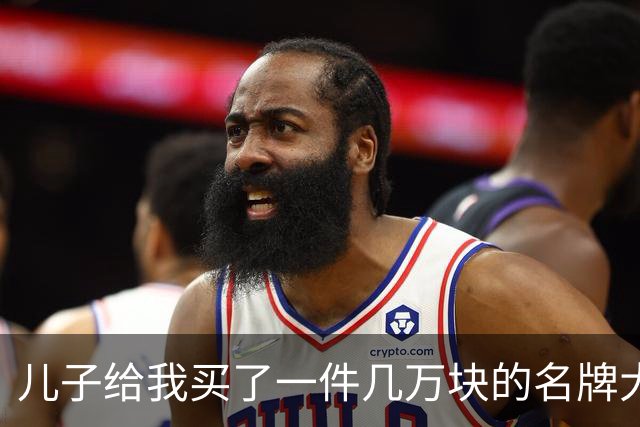 儿子给我买了一件几万块的名牌大衣，我撕掉吊牌刚穿出门，他追出来气急败坏地喊：那是给我丈母娘买的