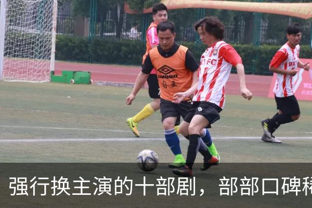 强行换主演的十部剧，部部口碑稀碎，赔了夫人又折兵