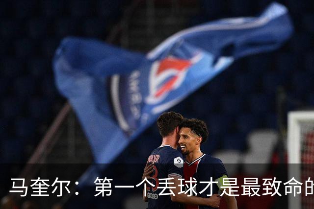 马奎尔：第一个丢球才是最致命的，我们定位球防守完全不及格