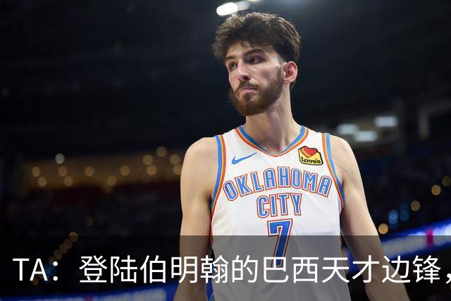 TA：登陆伯明翰的巴西天才边锋，维拉新援阿利松等待埃梅里雕琢